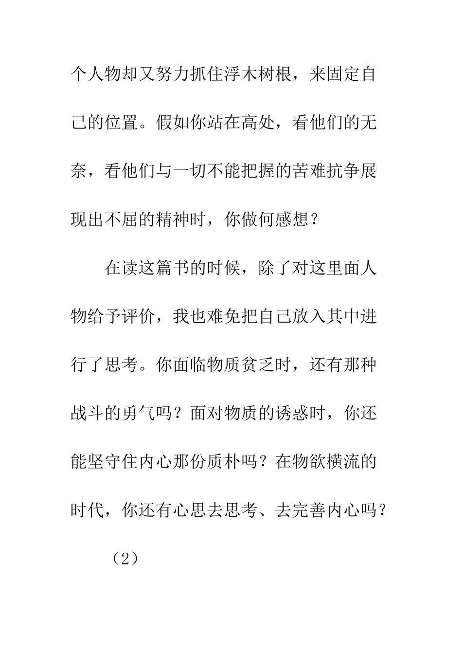 《生死疲劳》精选读后感_第2页