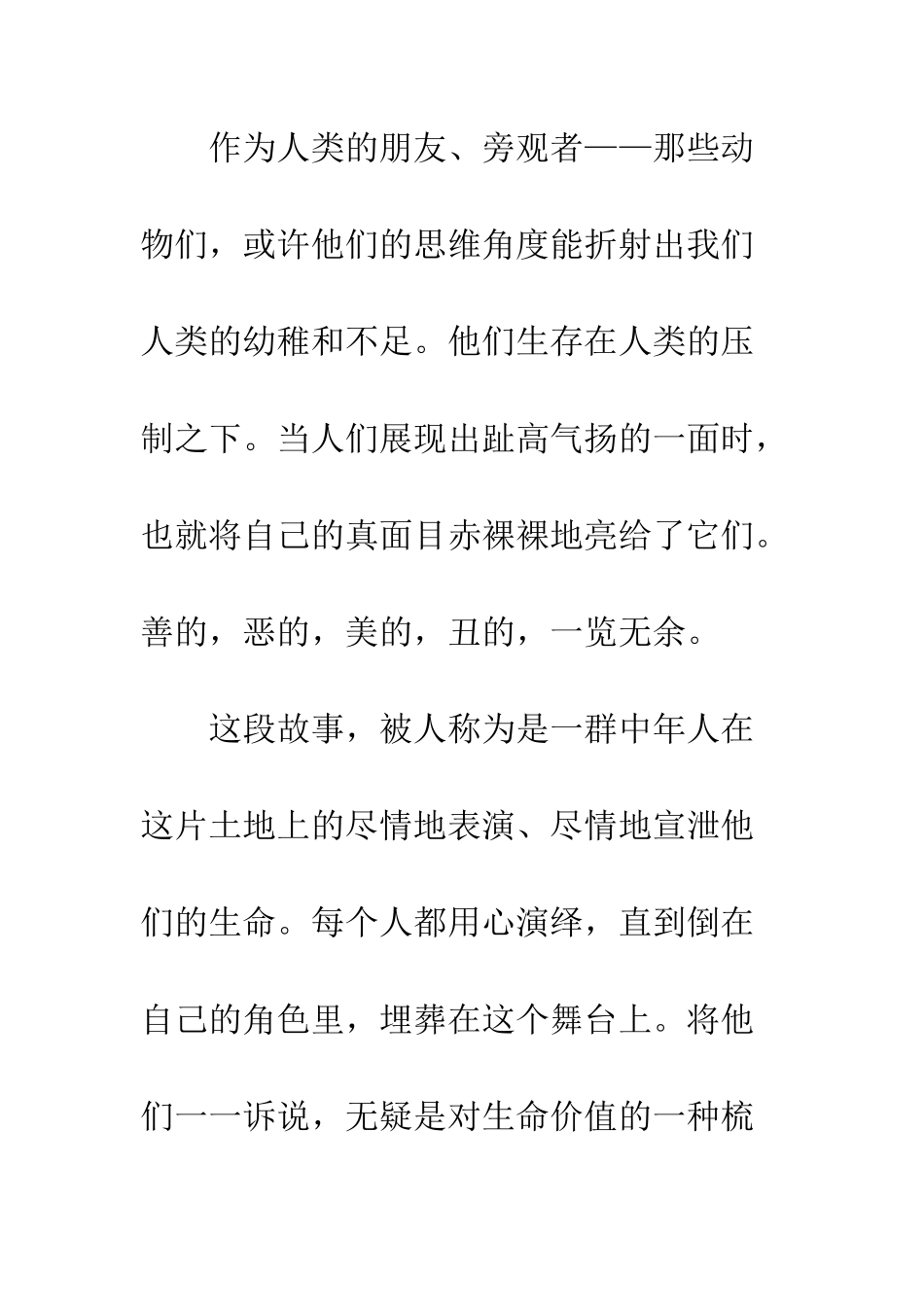 《生死疲劳》精选读后感_第3页