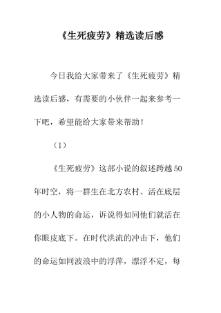 《生死疲劳》精选读后感