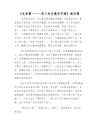 《生命第一——员工安全意识手册》读后感