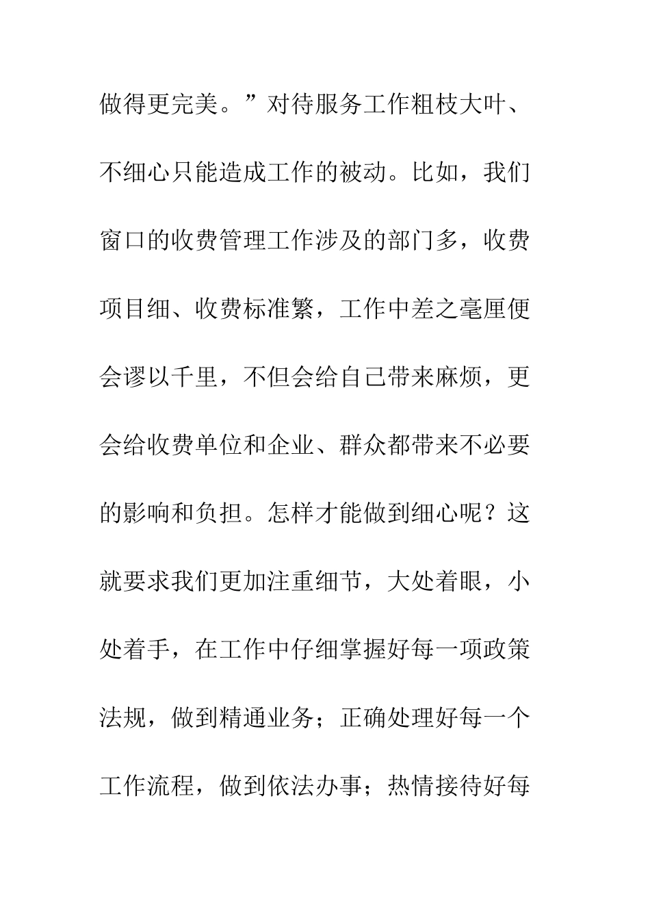 《用心才能优秀》读后感_第3页