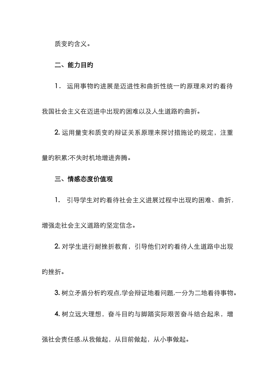 《用发展的观点看问题》教案_第2页