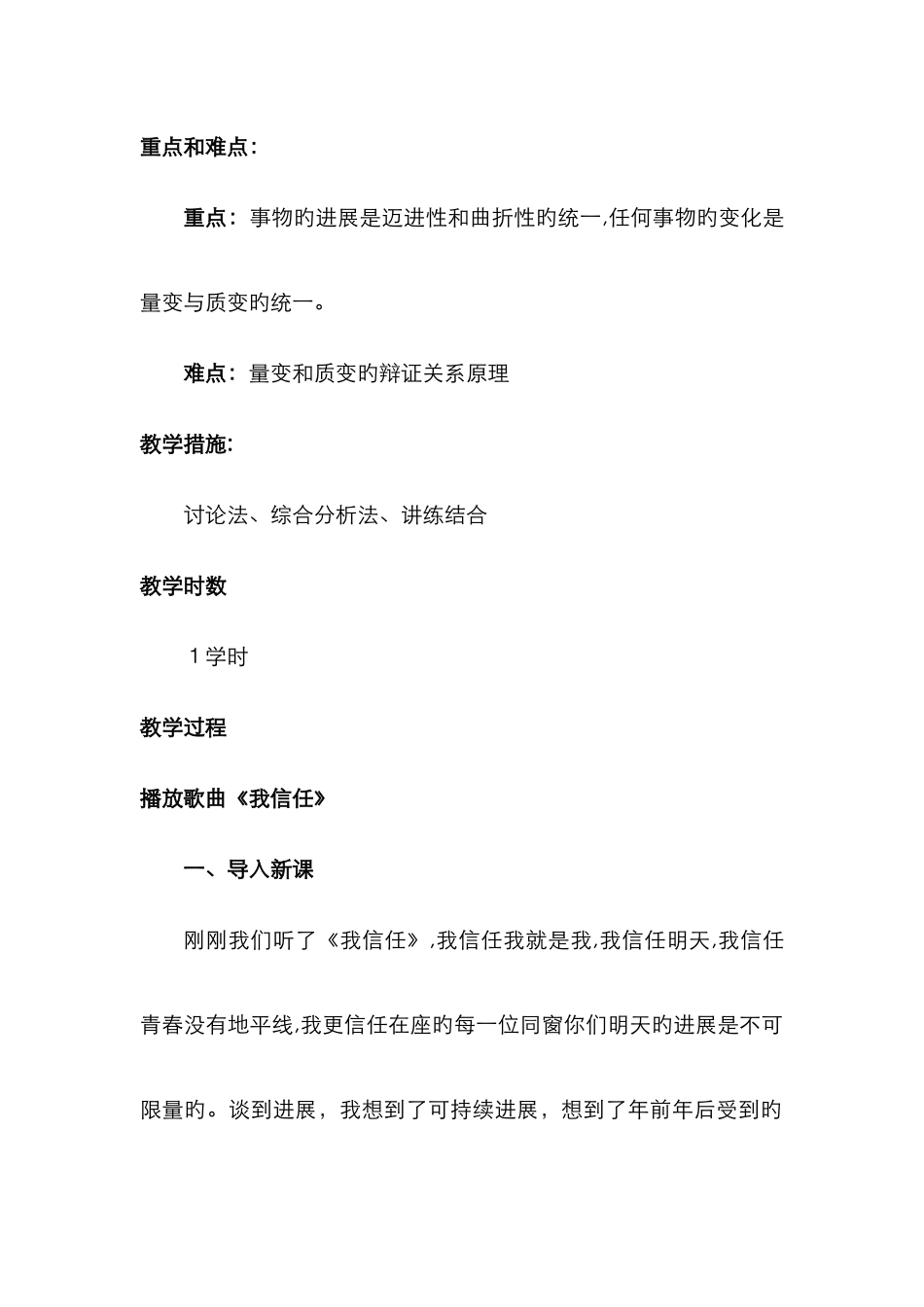 《用发展的观点看问题》教案_第3页