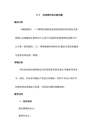 《用发展的观点看问题》教案