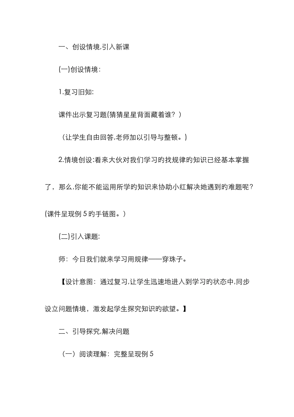 《用规律穿珠子》教案_第2页