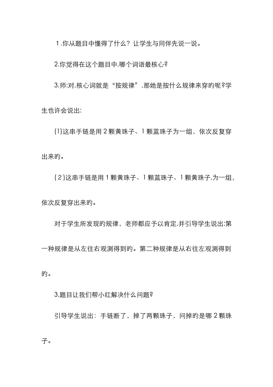 《用规律穿珠子》教案_第3页
