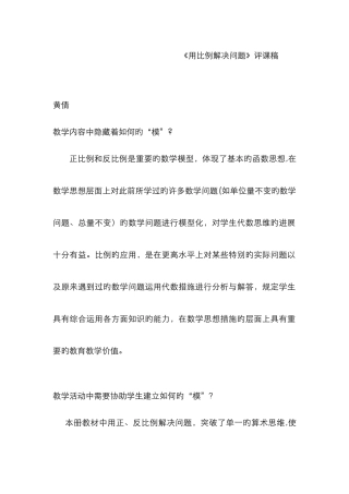 《用比例解决问题》评课稿