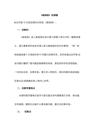 《画杨桃》说课稿