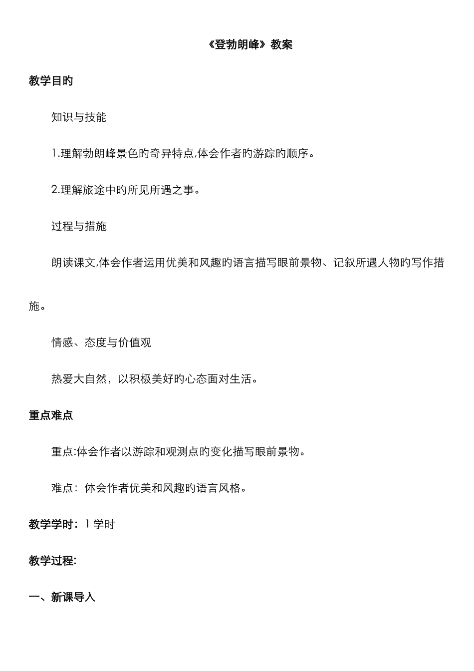 《登勃朗峰》教案_第1页