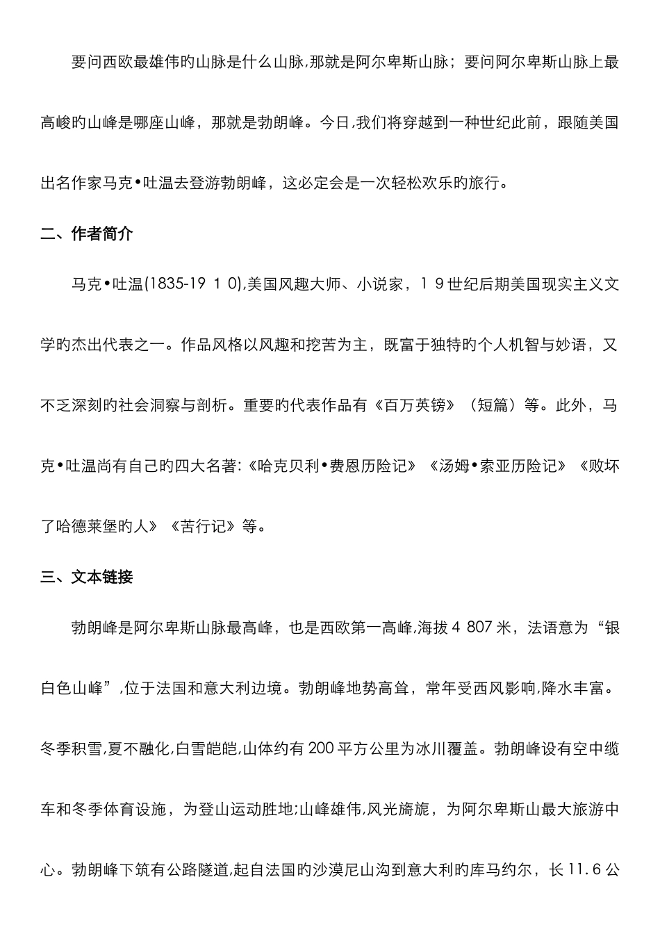 《登勃朗峰》教案_第2页