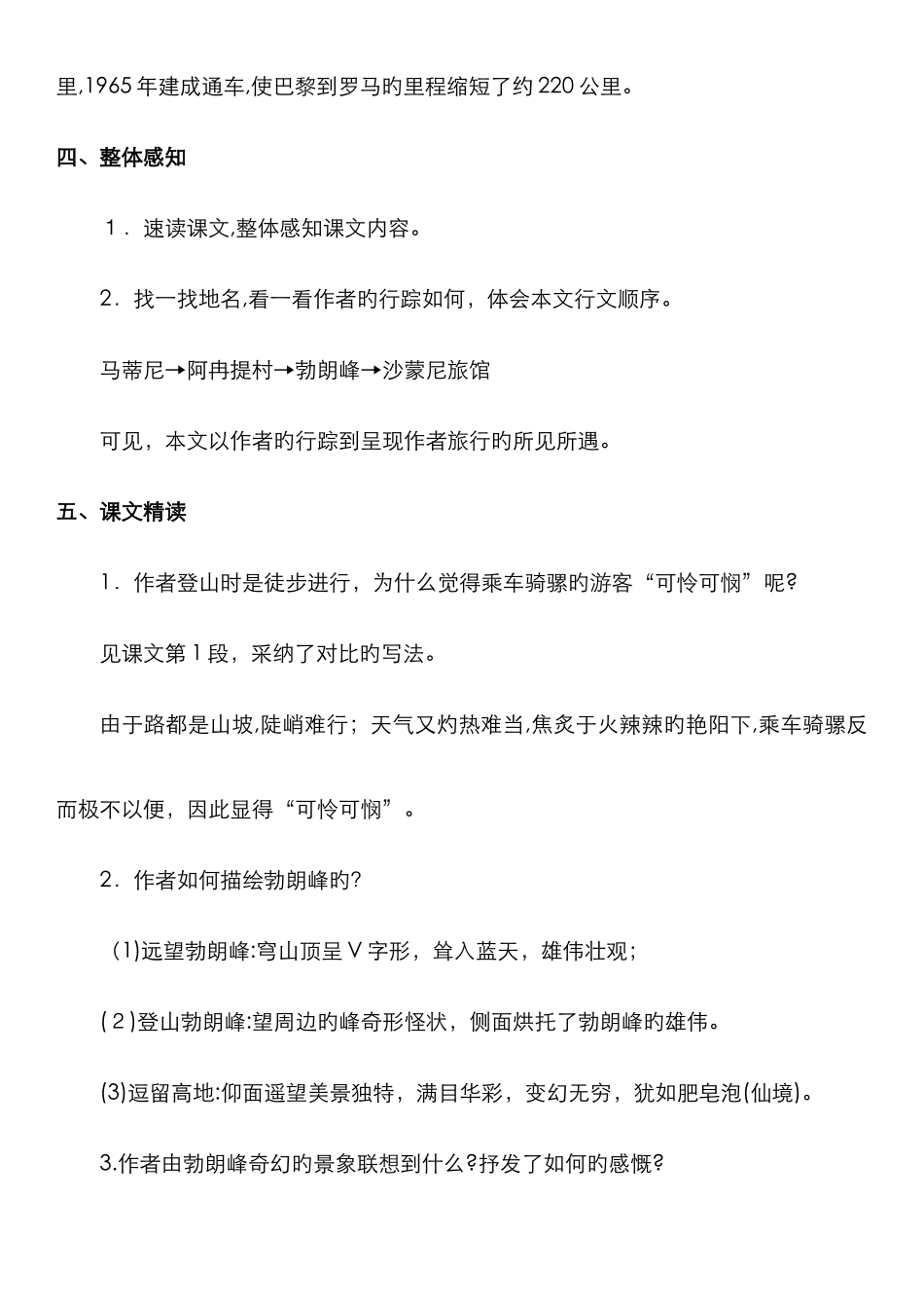 《登勃朗峰》教案_第3页