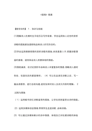 《登高》优秀教案