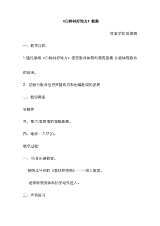 《白桦林好地方》音乐教案