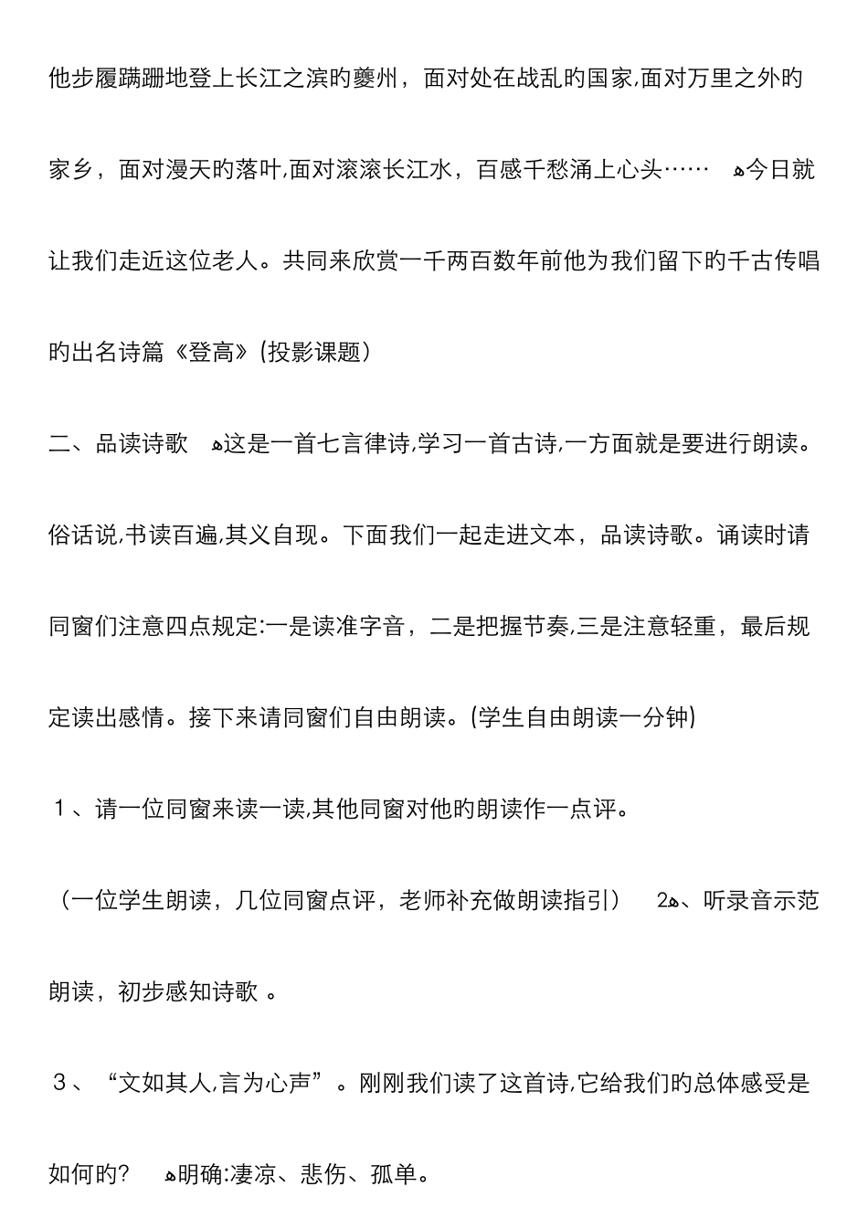 《登高》杜甫-的教案_第2页