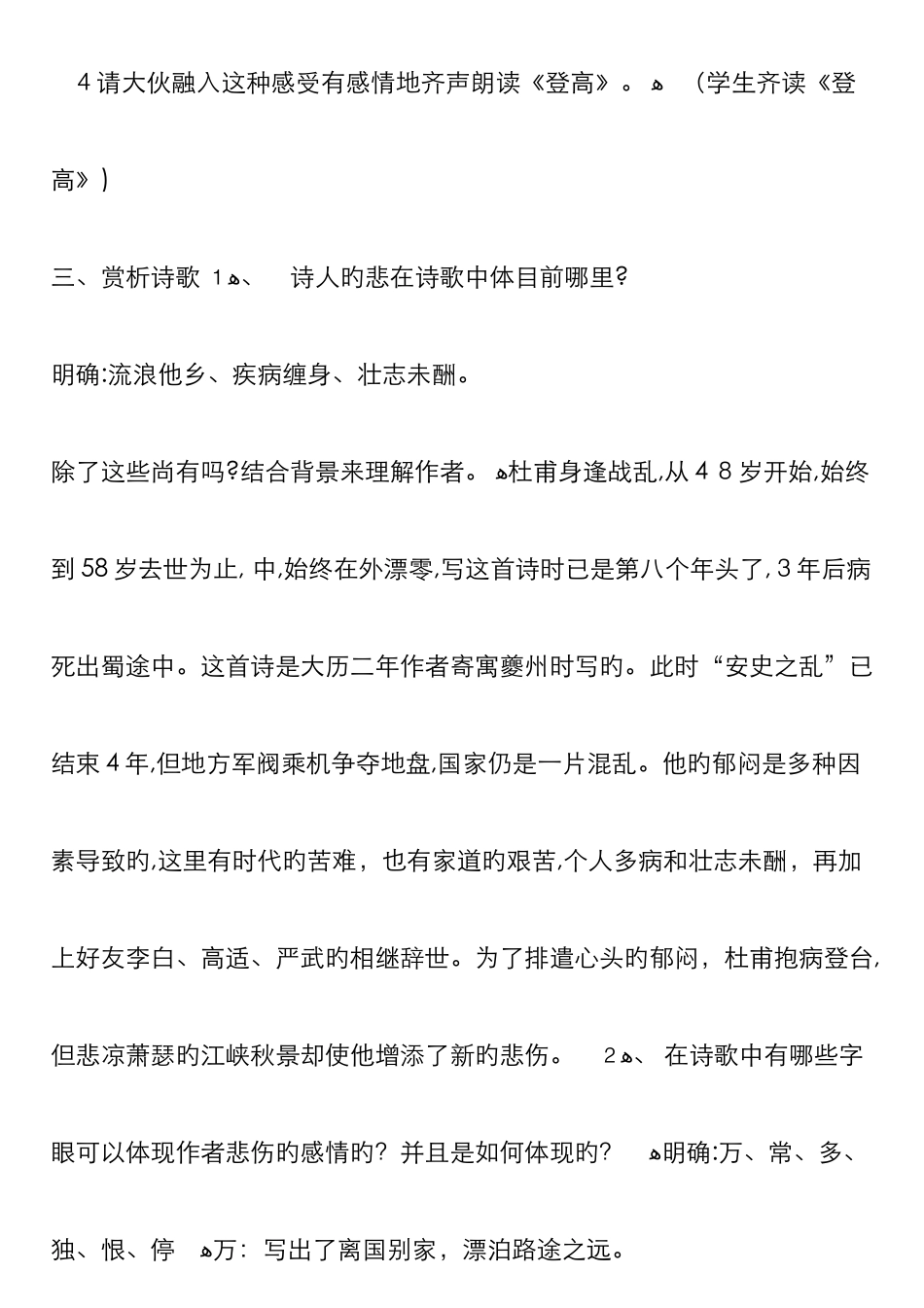 《登高》杜甫-的教案_第3页