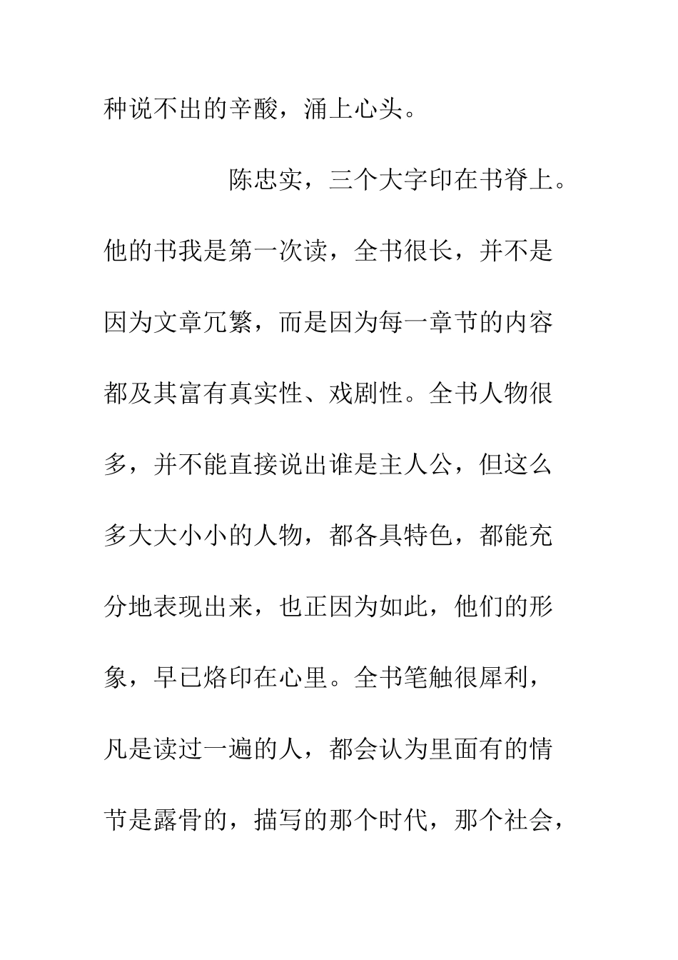 《白鹿原》读后感700字_第2页