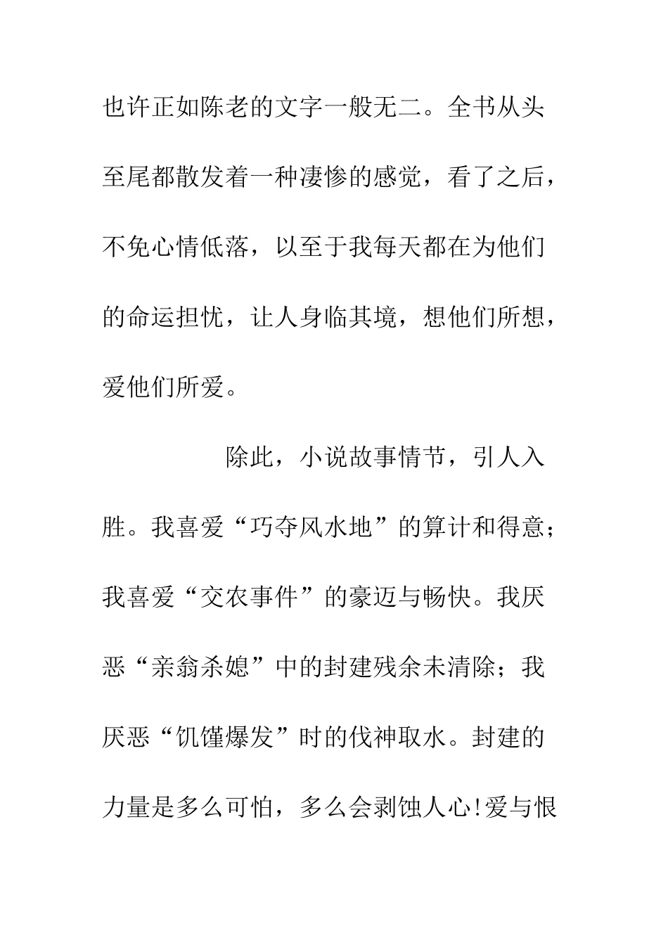 《白鹿原》读后感700字_第3页