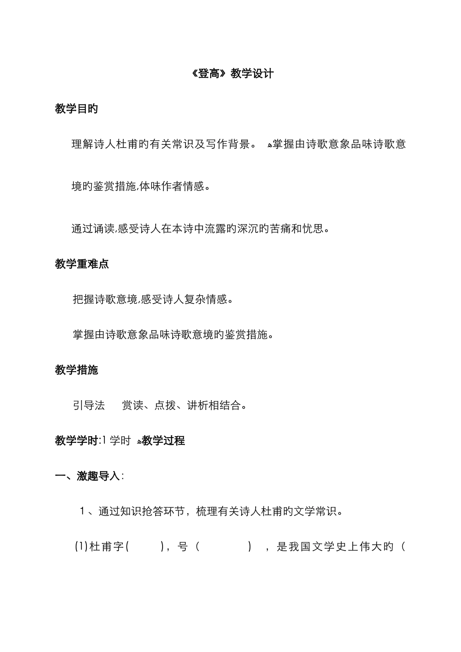 《登高》杜甫教案_第1页