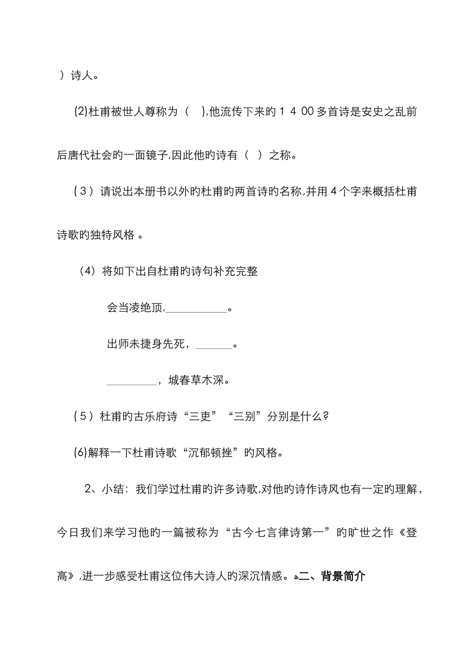 《登高》杜甫教案_第2页