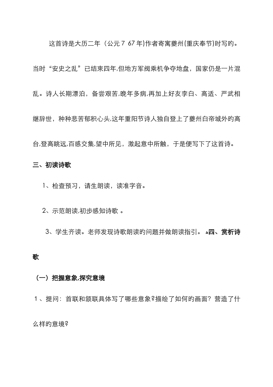 《登高》杜甫教案_第3页