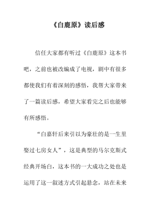 《白鹿原》读后感