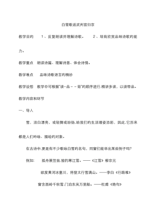 《白雪歌送武判官归京》教案