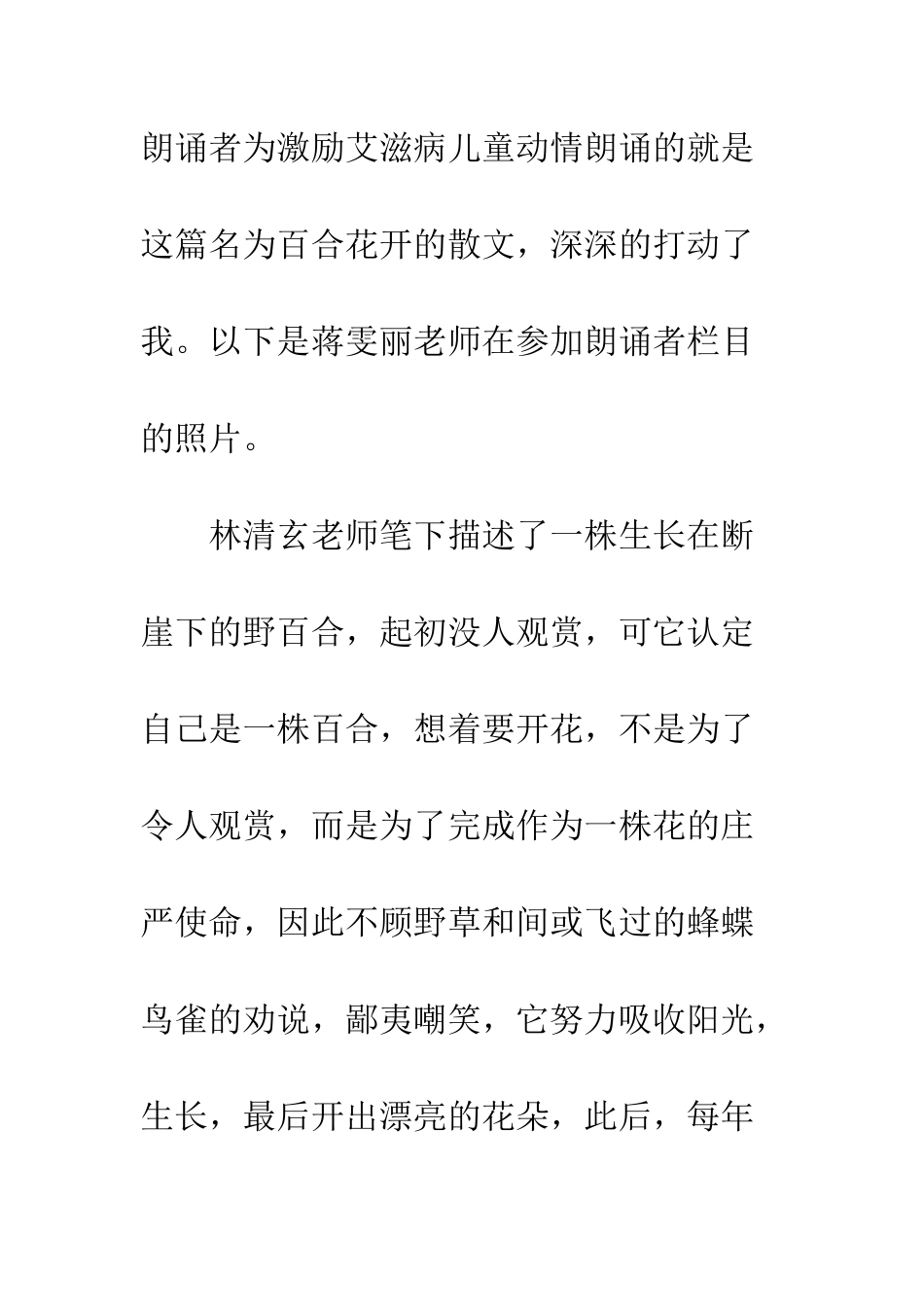 《百合花开》读后感1500字_第2页