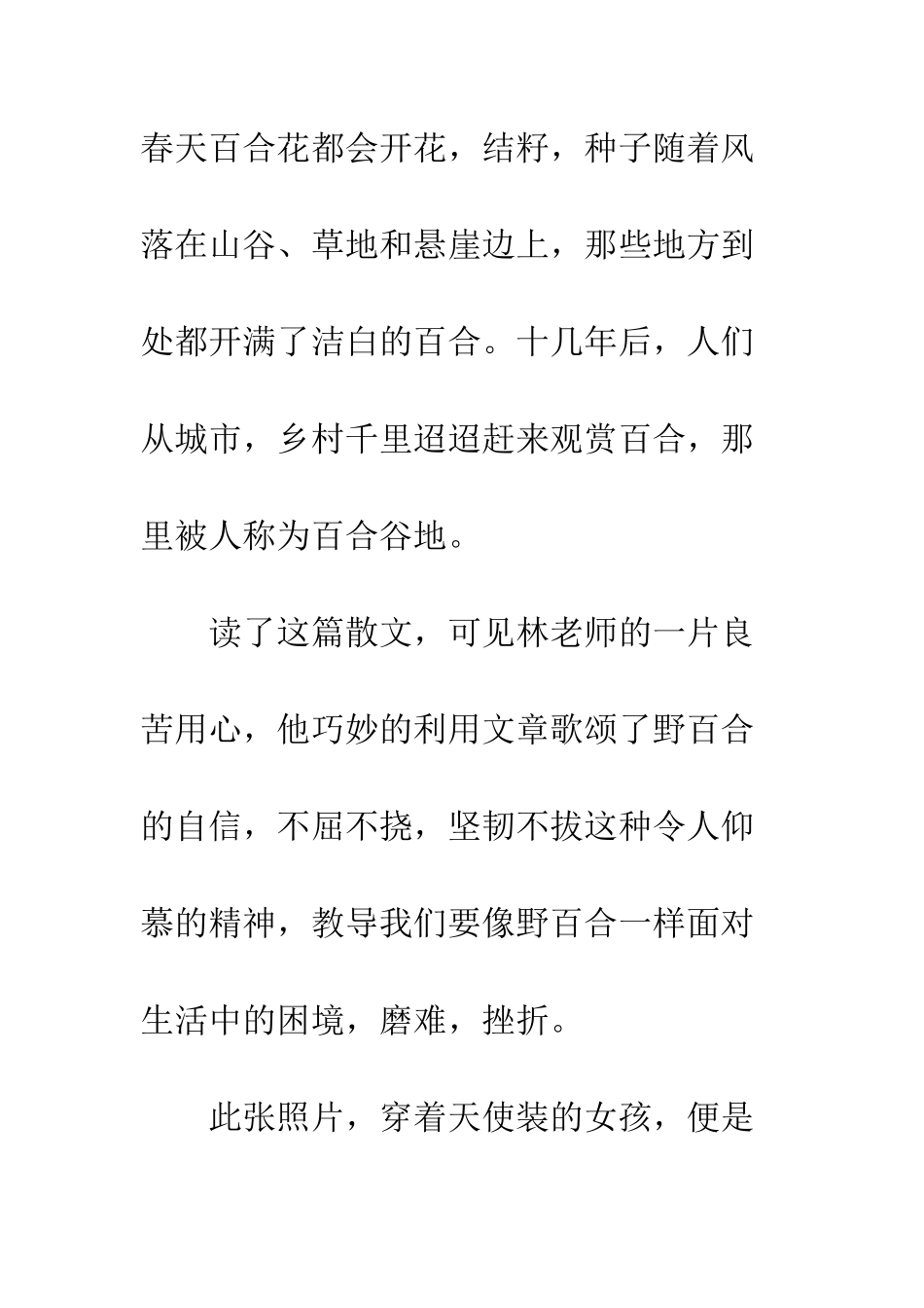 《百合花开》读后感1500字_第3页