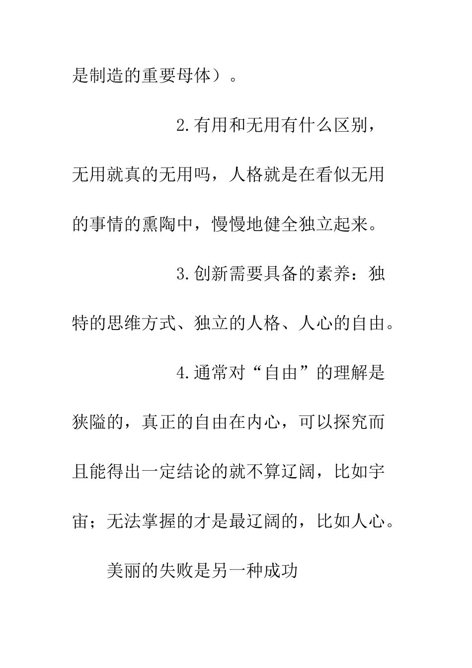 《白说》读后感世上无难事-只怕有心人_第2页