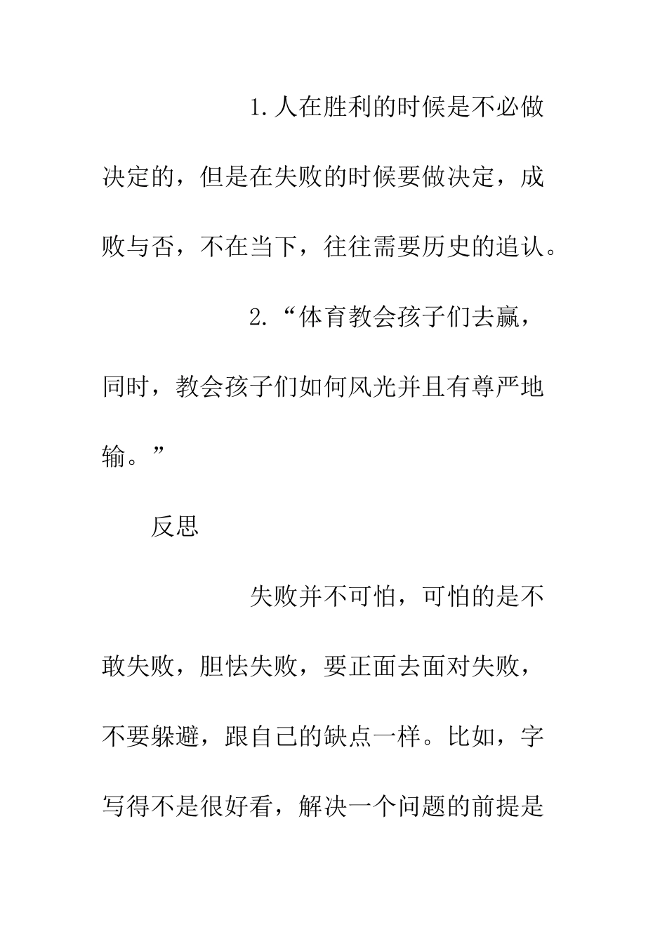 《白说》读后感世上无难事-只怕有心人_第3页