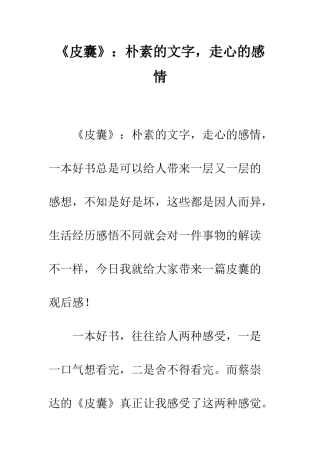 《皮囊》朴素的文字-走心的感情
