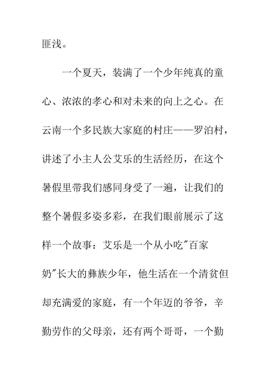 《盛夏的翅膀》读后感800字_第2页