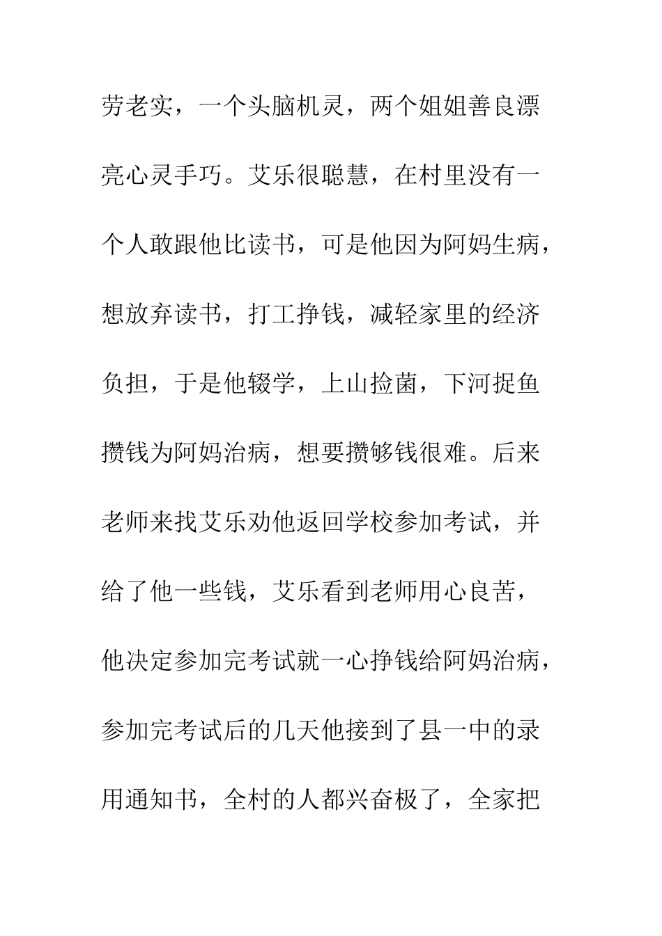 《盛夏的翅膀》读后感800字_第3页