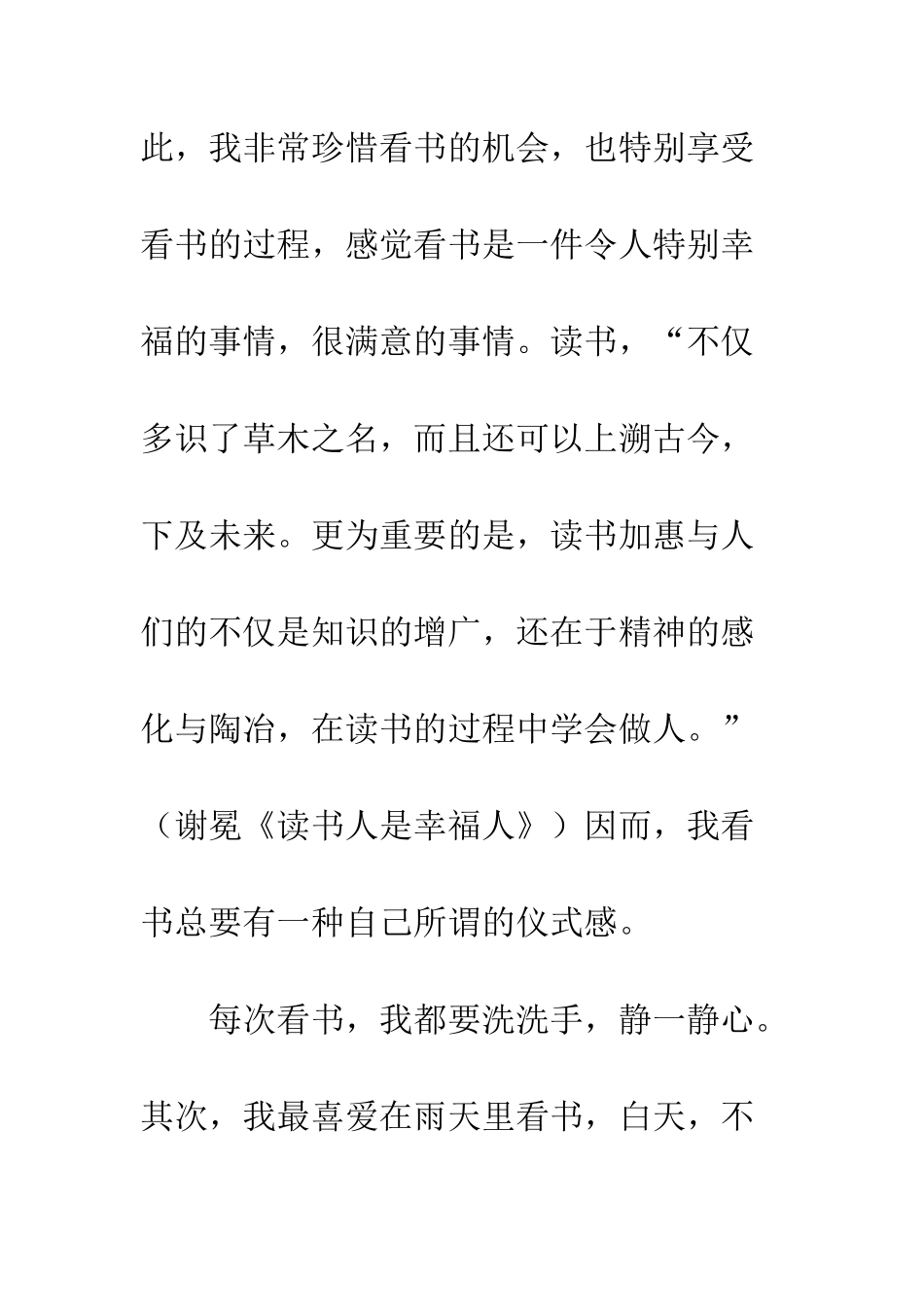 《目送》读后感-纵使情深留不住-奈何目送徒伤悲_第2页