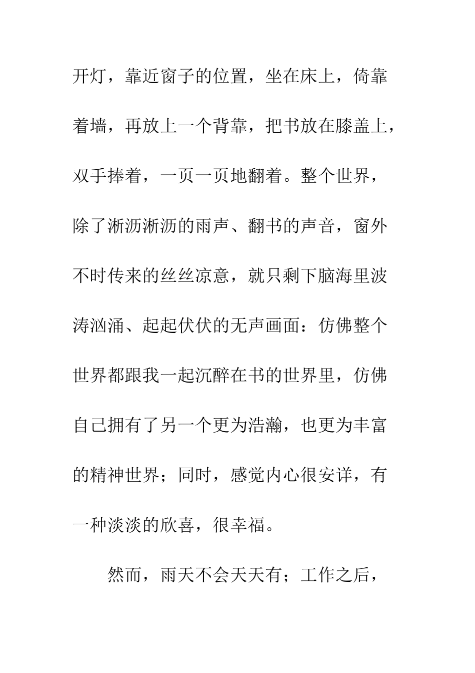 《目送》读后感-纵使情深留不住-奈何目送徒伤悲_第3页