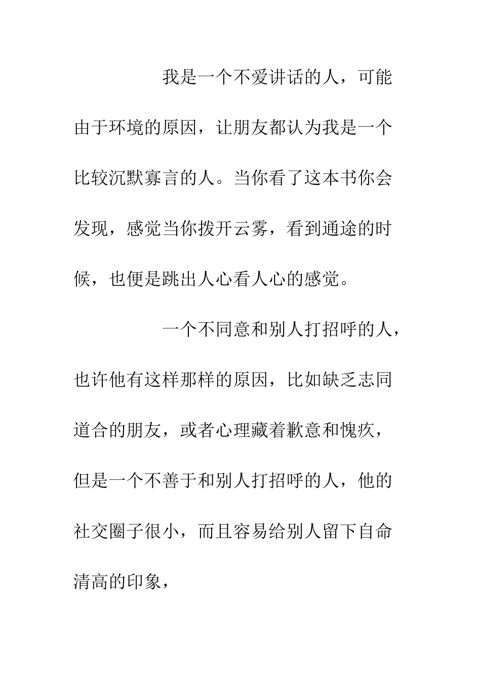 《看穿人心的社交术》读后感700字_第2页