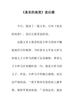 《真实的高度》读后感
