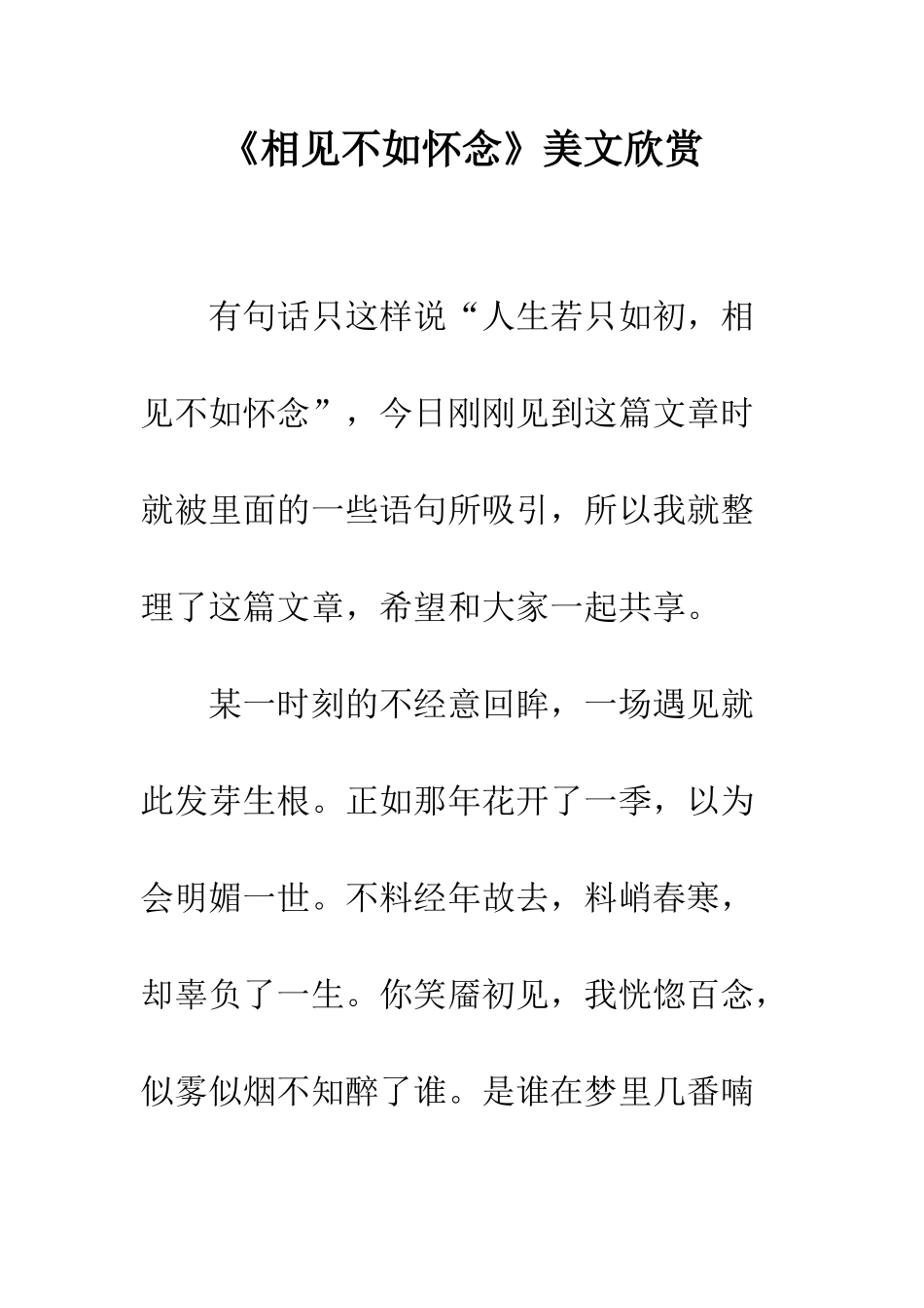 《相见不如怀念》美文欣赏_第1页
