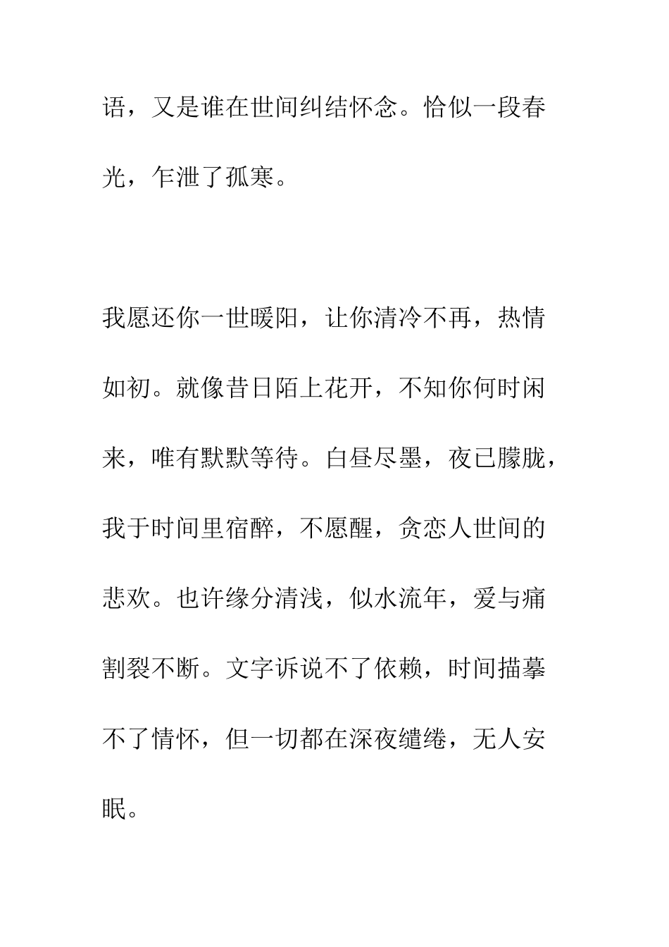 《相见不如怀念》美文欣赏_第2页