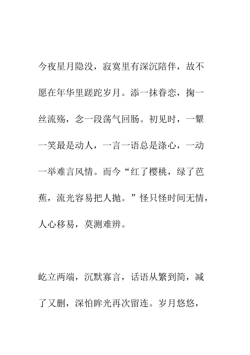《相见不如怀念》美文欣赏_第3页