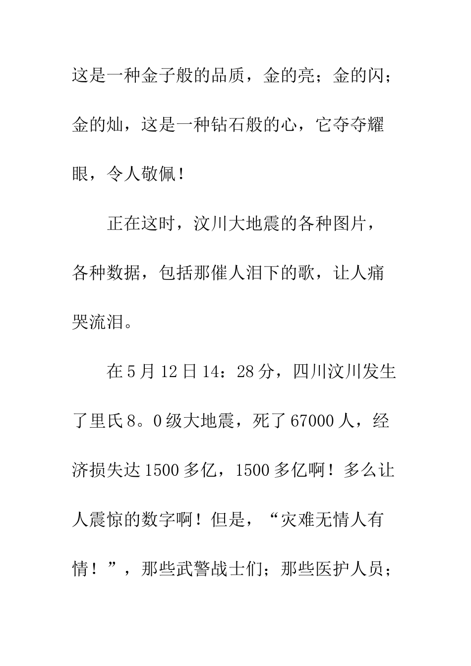 《真正的英雄》读后感_第2页
