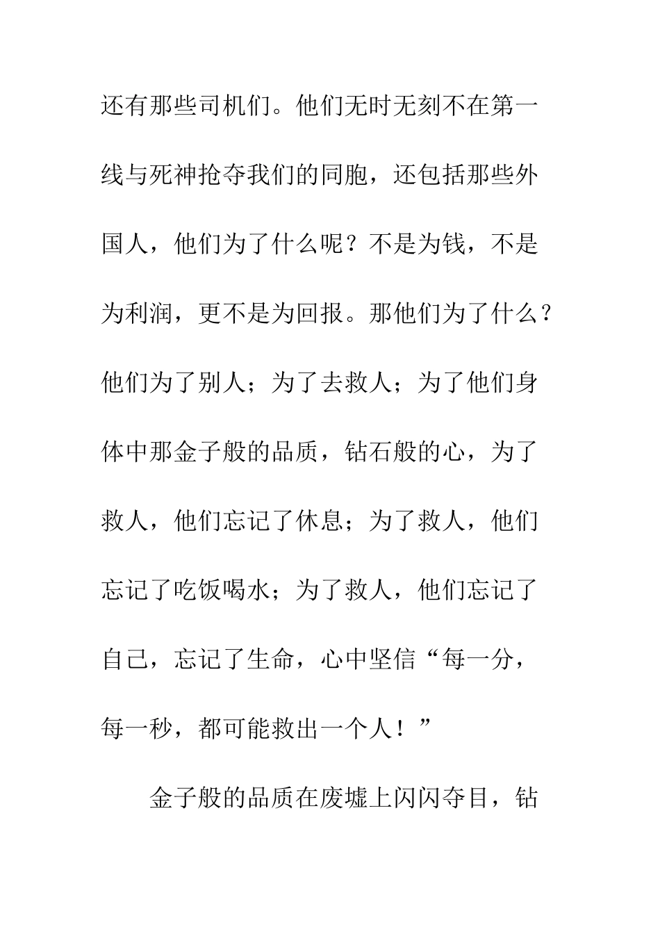 《真正的英雄》读后感_第3页