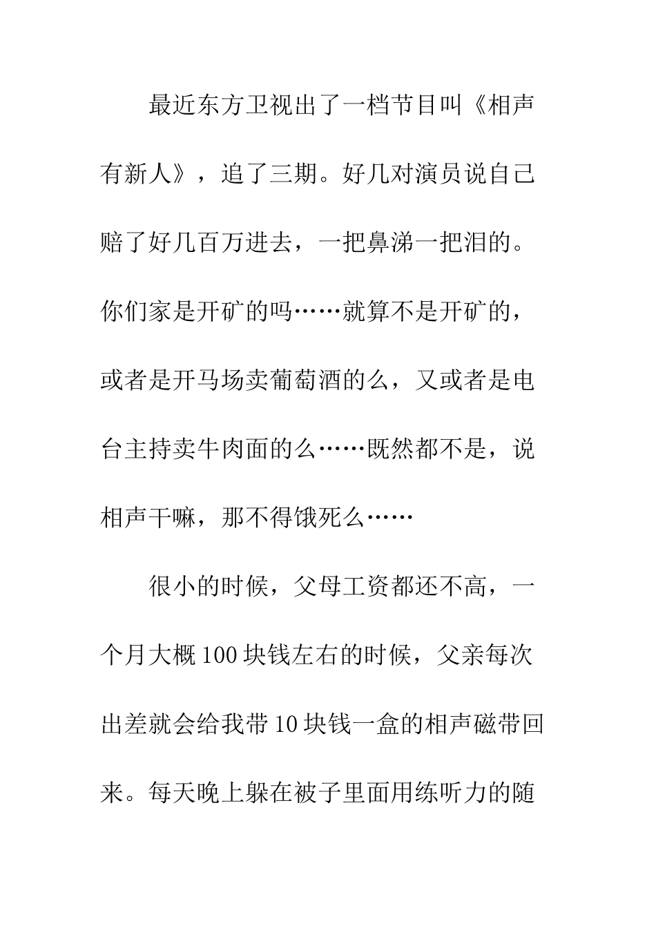《相声有新人》观后感_第2页