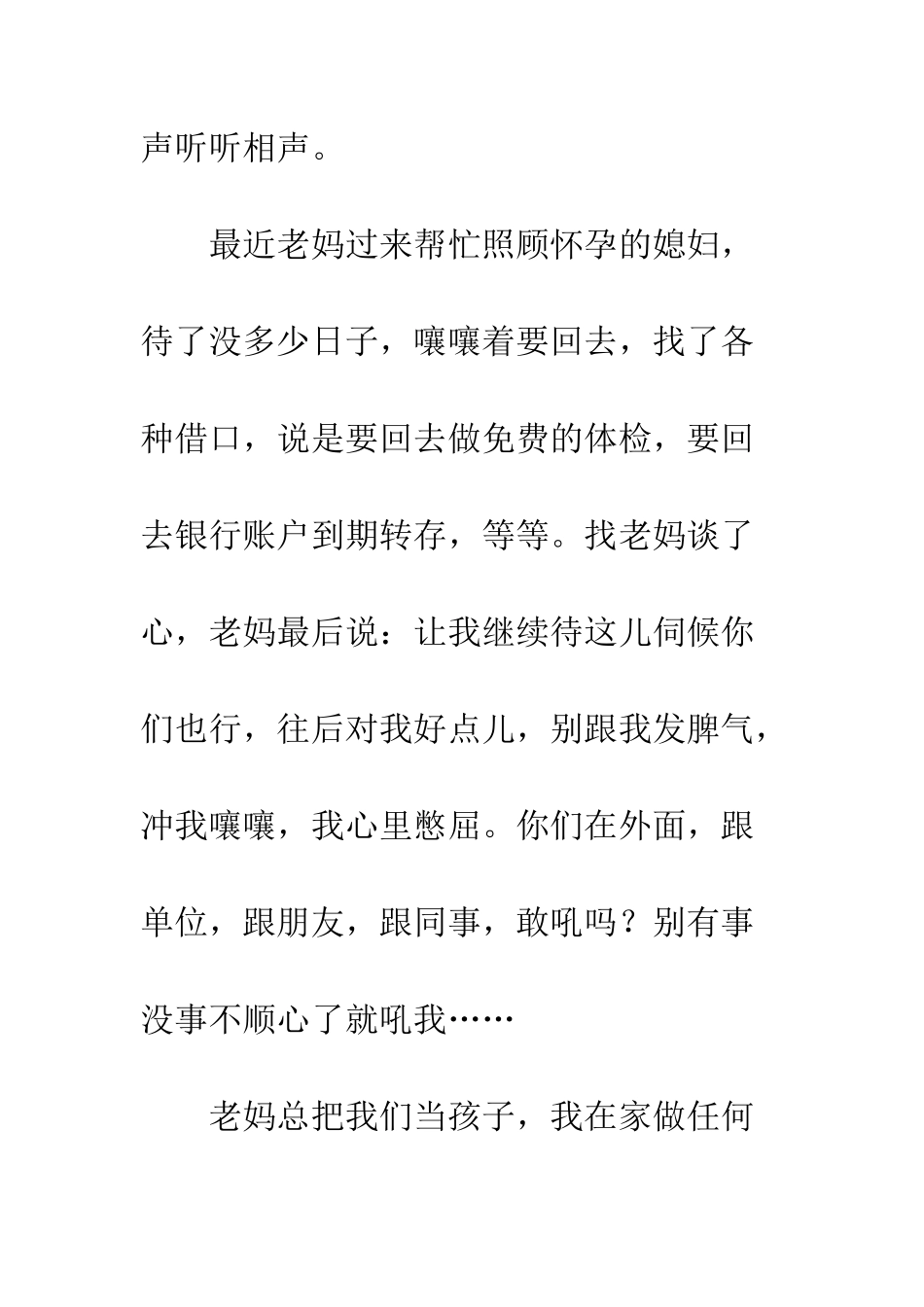 《相声有新人》观后感_第3页