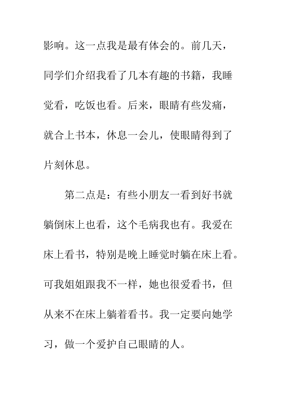 《眼睛的话》读后感_第2页