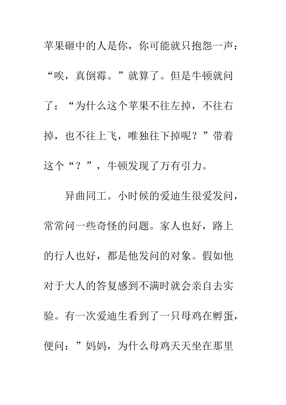 《真理诞生于一百个问号之后》读后感_第2页