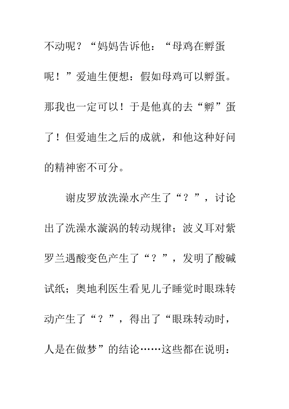 《真理诞生于一百个问号之后》读后感_第3页