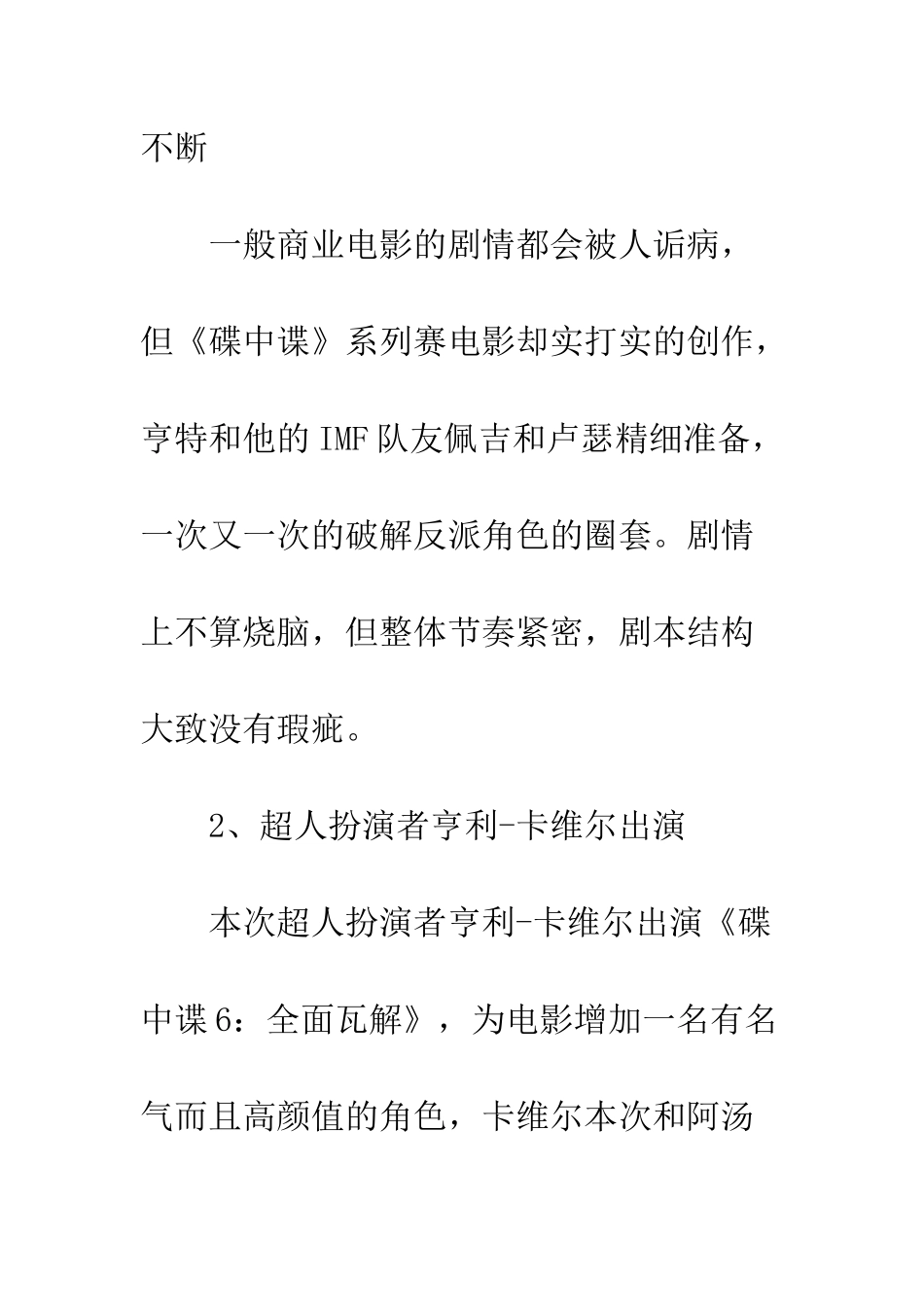 《碟中谍6全面瓦解》影评+观众评价_第2页
