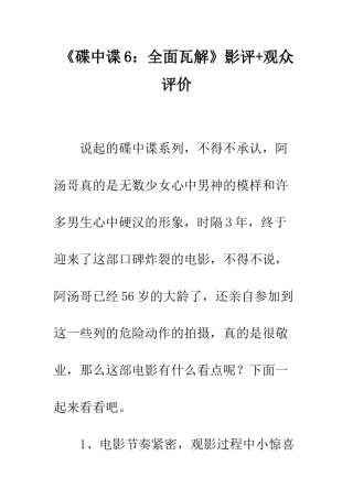 《碟中谍6全面瓦解》影评+观众评价