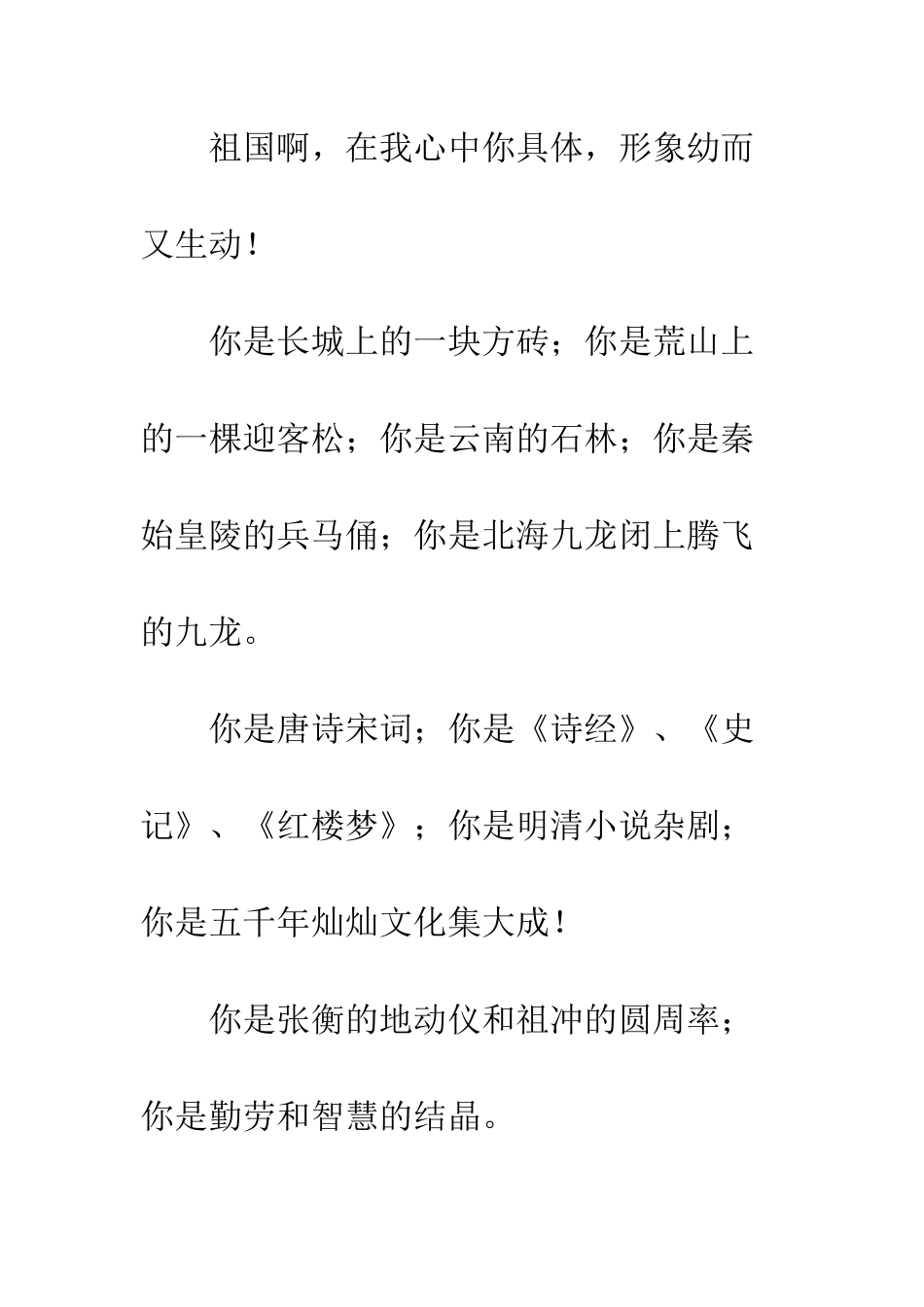 《祖国在心中》演讲稿_第2页